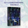 东野圭吾：造彩虹的人 商品缩略图3