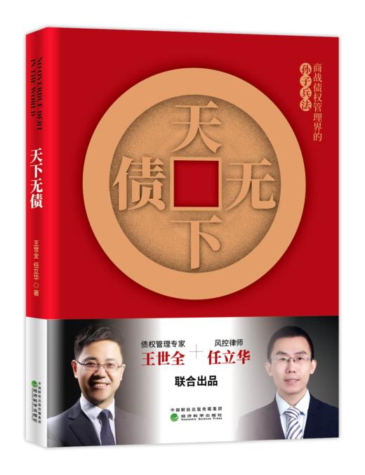天下无债 商品图1