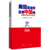 美国是如何监视中国的——美国全球监听行动纪录 商品缩略图0