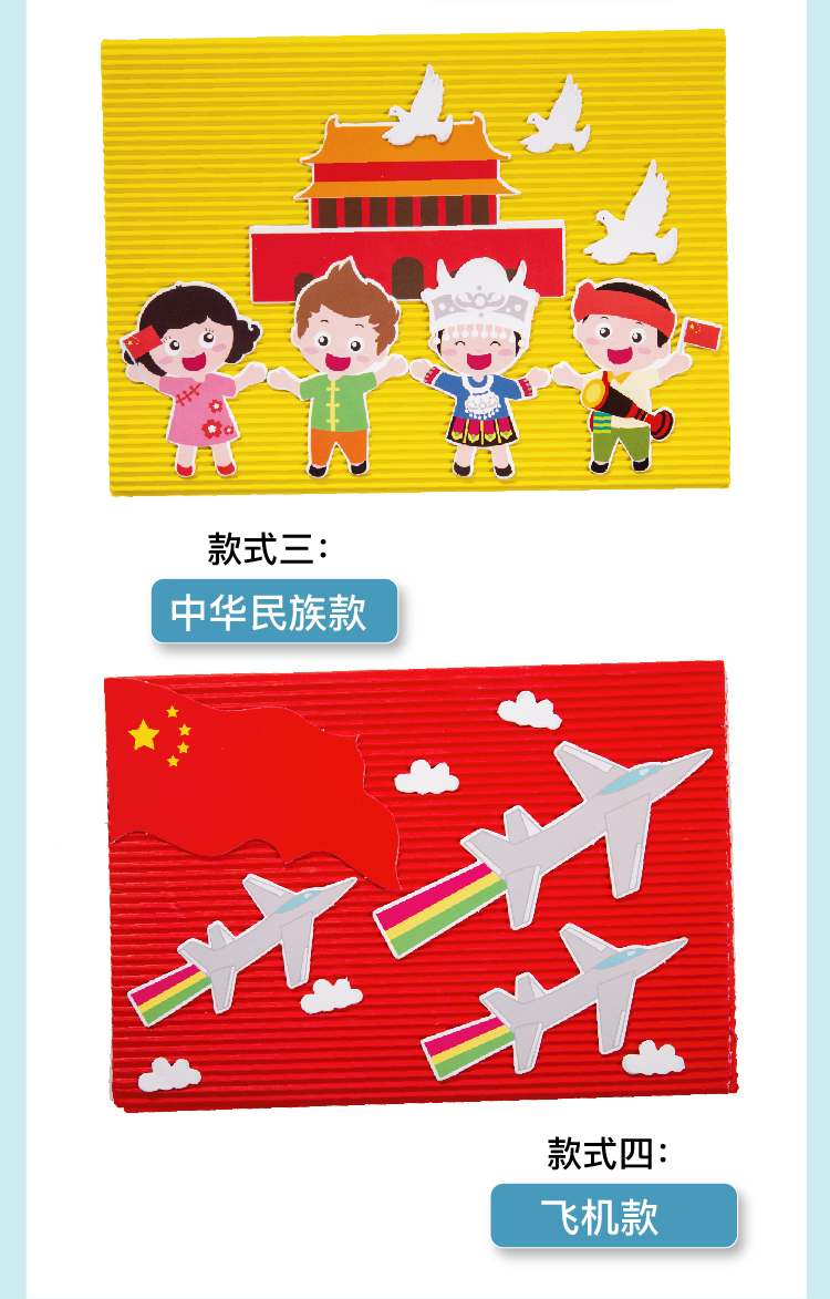 国庆节手工贺卡幼儿园儿童diy创意卡通感恩祝福祖国