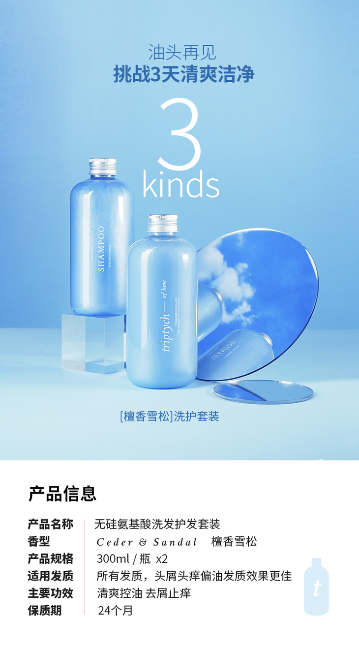 英国三谷氨基酸无硅油留香洗发水护发套装 清爽控油 去屑止痒
