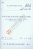 冲击回波法检测混凝土缺陷技术规程JGJ/T 411—2017 商品缩略图0