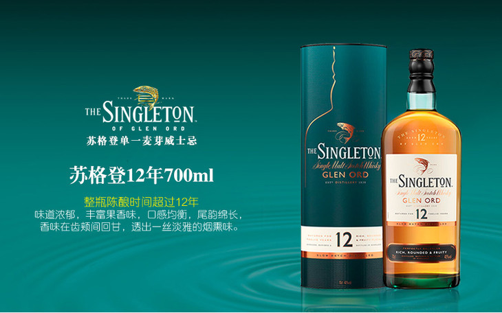 【singleton】苏格登12年700ml 格兰欧德苏格兰单一麦芽威士忌纯麦