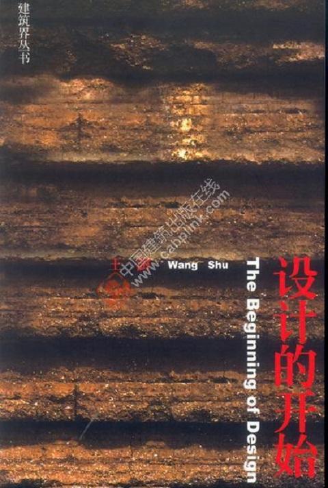设计的开始 商品图0