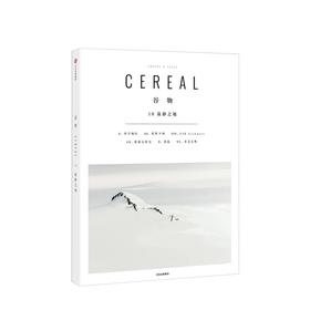 谷物10 寂静之地 英国Cereal编辑部 著
