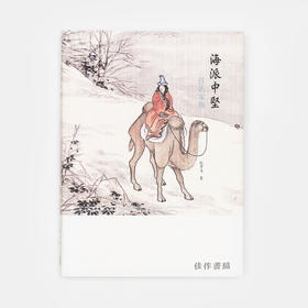 海派中坚：任氏家族/百年家族系列 石头出版社 繁体中文