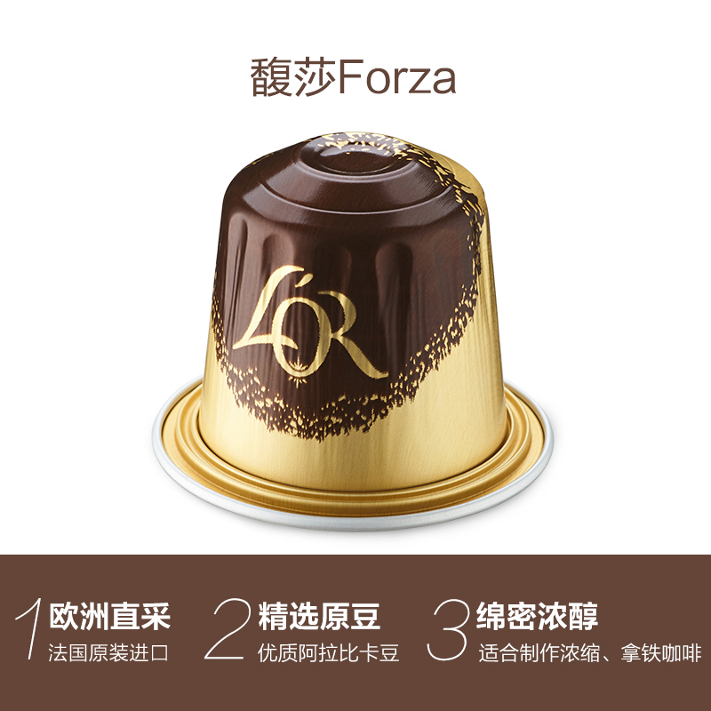 l"or咖啡胶囊 馥莎(forza)特浓咖啡 10粒装