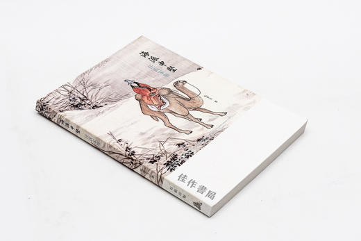 海派中坚：任氏家族/百年家族系列 石头出版社 繁体中文 商品图1