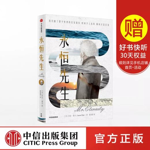 永恒先生 亚伦锡尔 著 商品图0