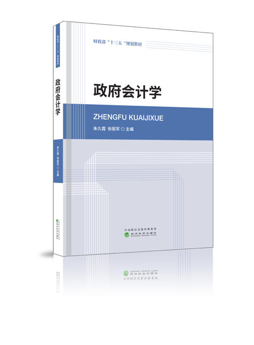 政府会计学 商品图0