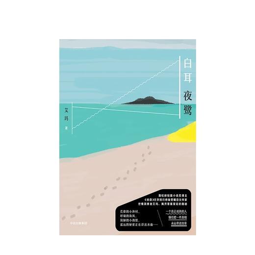 白耳夜鹭 艾玛 著 商品图2