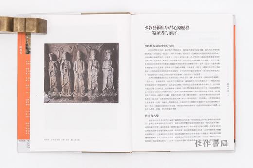 镜花水月：中国古代美术考古与佛教艺术的探讨 商品图3