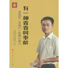 有一种青春叫奉献——本禹和“本禹们”的爱心接力