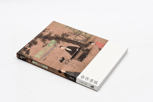 画里江山犹胜——百年艺术家族之赵宋家族/百年家族系列 石头出版社 商品图1