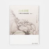 山水清晖-王翚及其家族画艺/百年家族系列 石头出版社 商品缩略图0