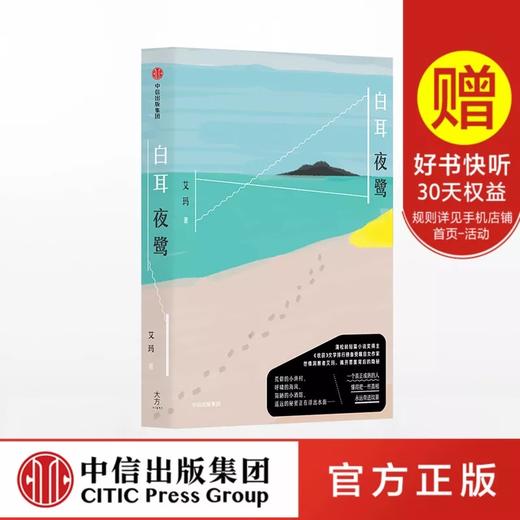 白耳夜鹭 艾玛 著 商品图0