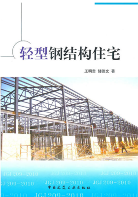 轻型钢结构住宅