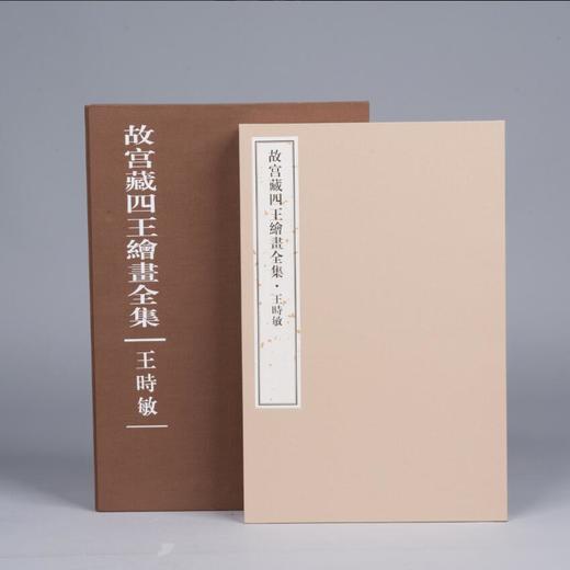 故宫藏四王绘画全集 商品图1