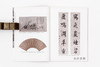 游艺翰墨：满清爱新觉罗家族书画艺术/百年艺术家族 石头出版社 商品缩略图3