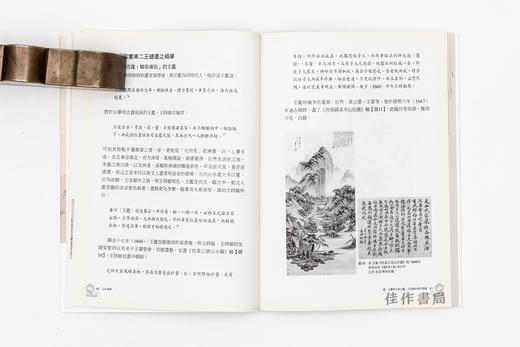 山水清晖-王翚及其家族画艺/百年家族系列 石头出版社 商品图4