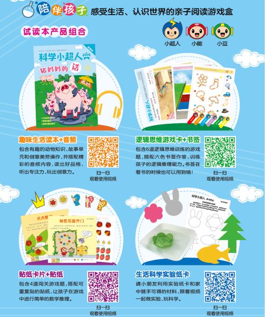 科学小超人星星版体验版【2-4岁】 源自台湾  陪伴孩子感受生活  认识世界 商品图0