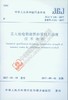 贯入法检测砌筑砂浆抗压强度技术规程JGJ/T136-2017 商品缩略图0