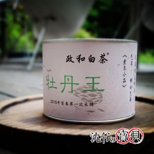 福建政和白茶2016年春头采牡丹王 非遗传承人杨丰作品升级签名版 商品图0