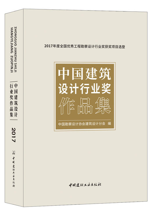 中国建筑设计行业奖作品集 商品图0