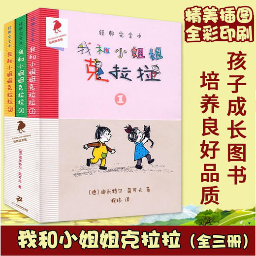 我和小姐姐克拉拉全3册9-12岁彩图版乌鸦系列儿童文学 商品图4