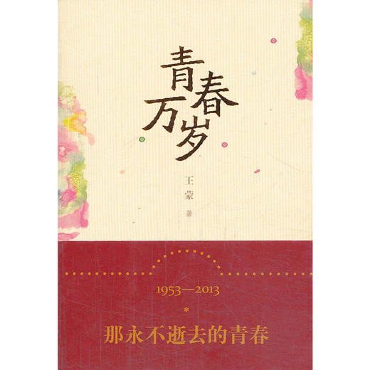 青春万岁 商品图0