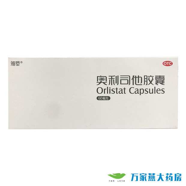 奥利司他胶囊 60mg*8粒