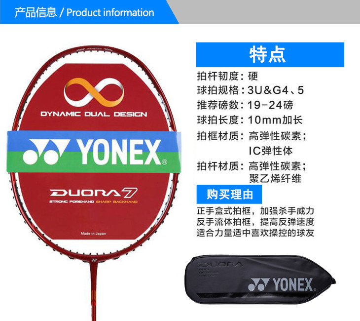 yonex尤尼克斯双刃6双刃7双刃8双刃9双刃duora10 李宗伟yy羽毛球拍单