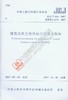 JGJ/T416-2017 建筑用真空绝热板应用技术规程  商品缩略图0