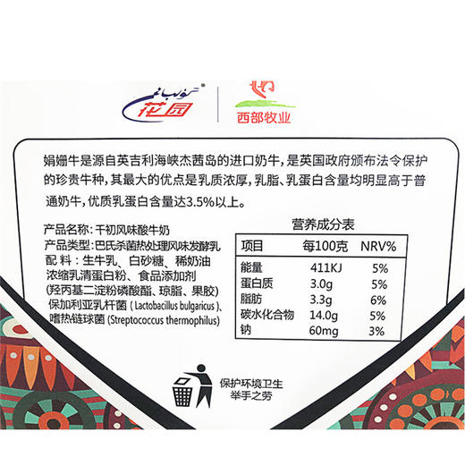 （永久下架）千初 新疆娟姗风味酸牛奶礼盒装 商品图3