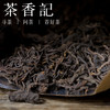 茶香记 老树六堡茶2016年  古法与创新工艺结合 群体小叶种 荒野古树 商品缩略图1