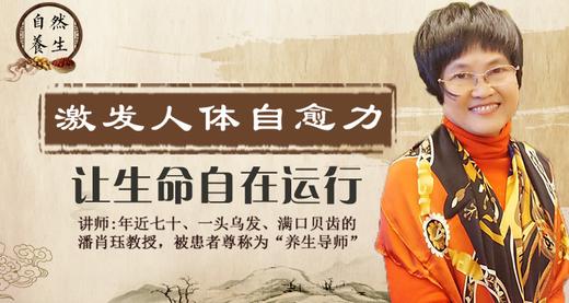 激发人体自愈力，让生命自在运行 商品图0
