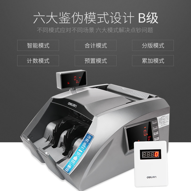 得力3910a智能点钞机b类银行专用三屏语音验钞机新版人民币
