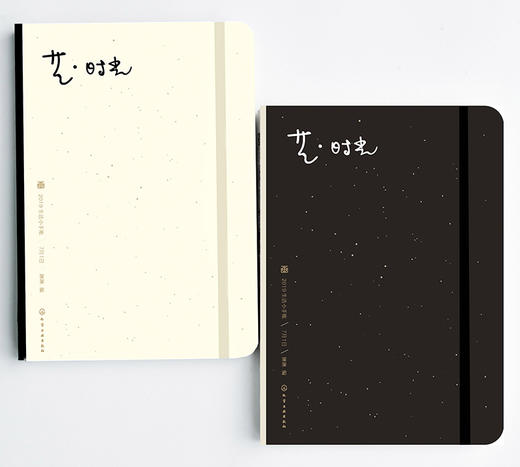 【精装 双册】艺·时光：2019生活小手帐 商品图1