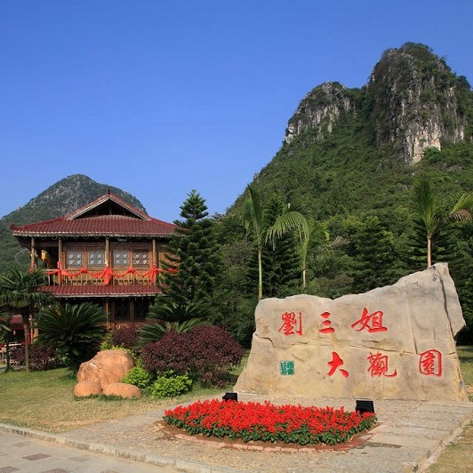 【桂林】刘三姐大观园