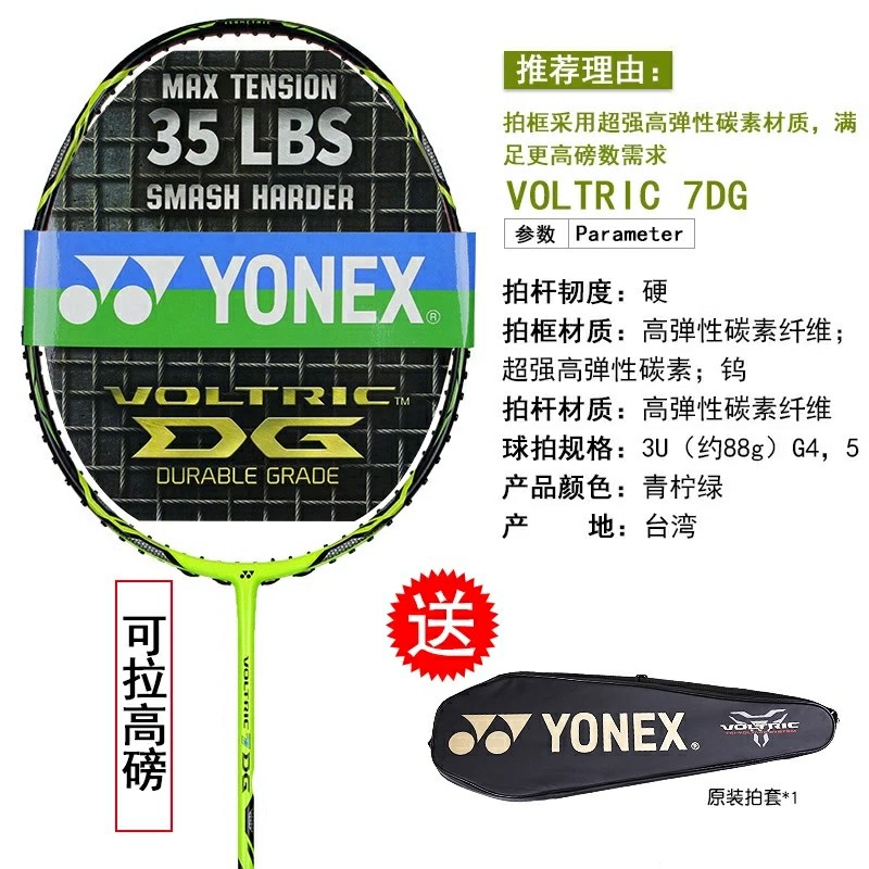 尤尼克斯yonex vt7dg 羽毛球拍荧光绿