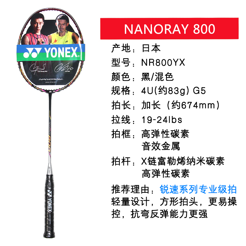 yonex尤尼克斯nr800 nr900 羽毛球拍全碳素yy超轻进攻 授权专卖店