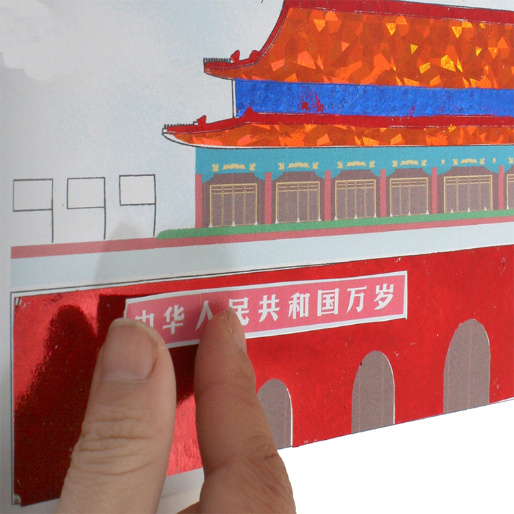 国庆节幼儿园手工作品天安门镭射贴纸画(宁波1号仓库)