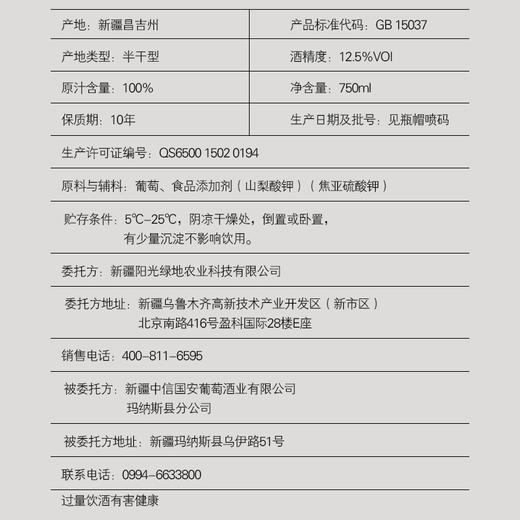 【发货时间待定】轻品时光 新疆优选半干型红酒葡萄酒750ml*2 商品图4