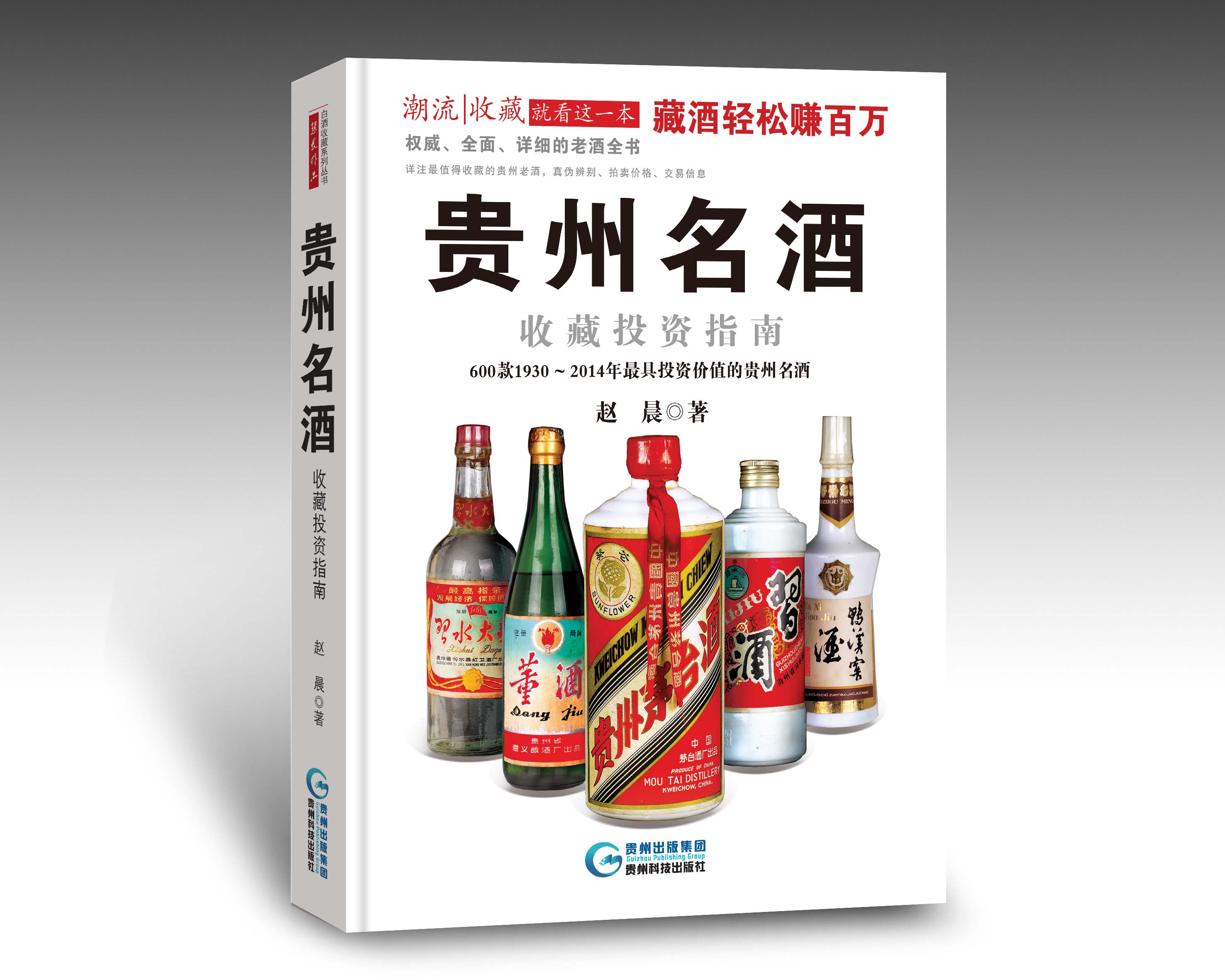 贵州名酒收藏投资指南