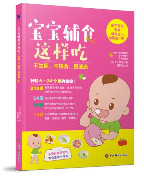宝宝辅食这样吃,不生病、不挑食,更健康