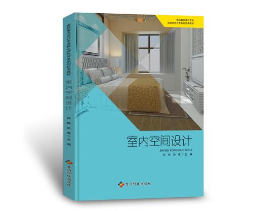 室内空间设计 商品图0