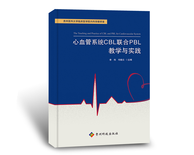 心血管系统CBL联合PBL教学与实践