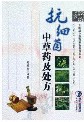 抗细菌中草药及处方