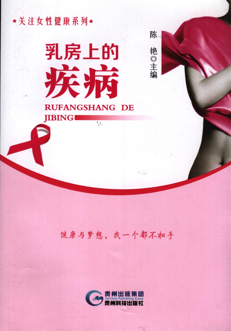 乳房上的疾病