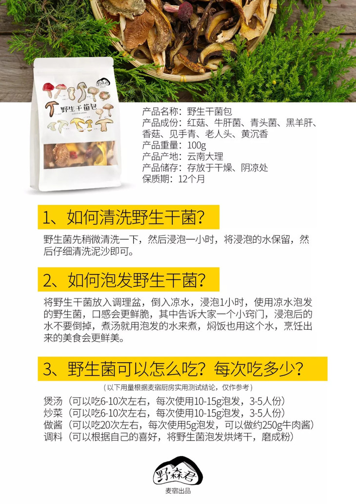 卖茶叶话术经典野生菌